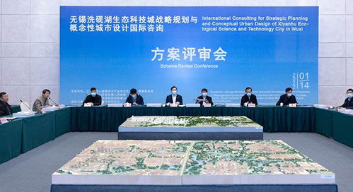 诗韵流转洗砚湖 生态科技赋能水乡新篇——记无锡洗砚湖生态科技城国际咨询活动圆满成功