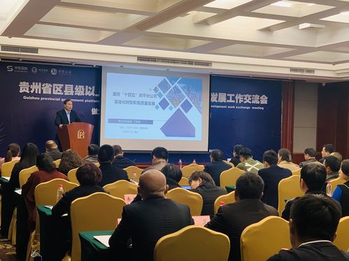 技术赋能，智绘新篇 贵州高质量转型发展交流会见闻